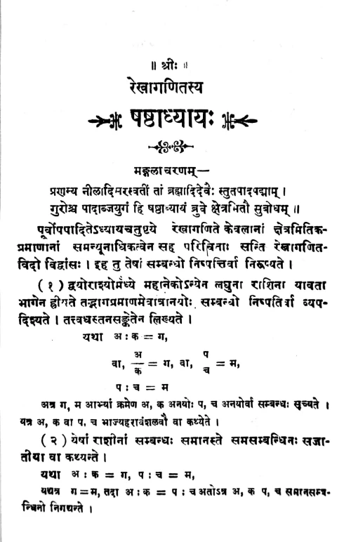 Rekhaganita Shastadhyaya